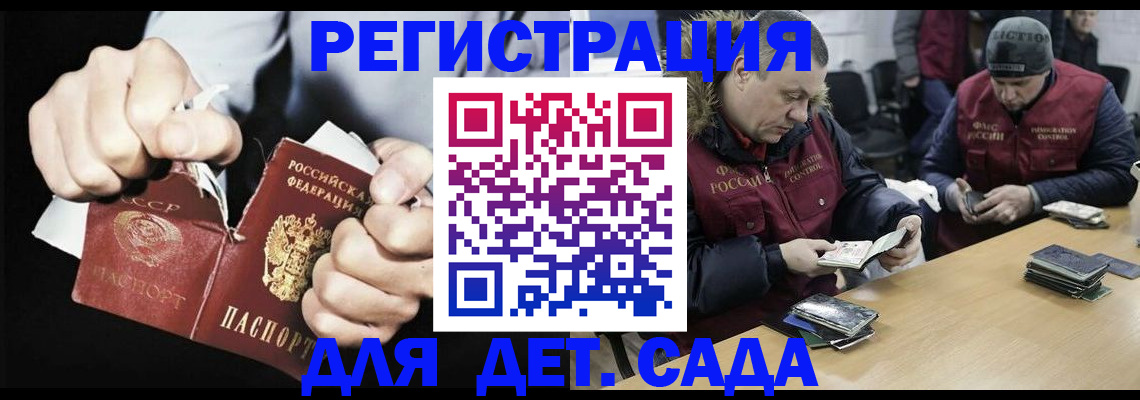 прописка законно в Углегорске