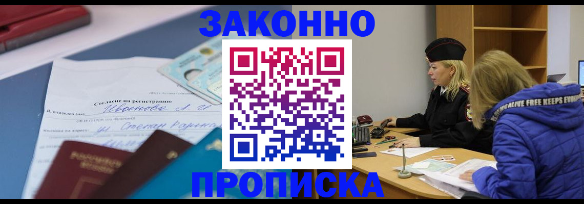 временная регистрация гарантия в Углегорске